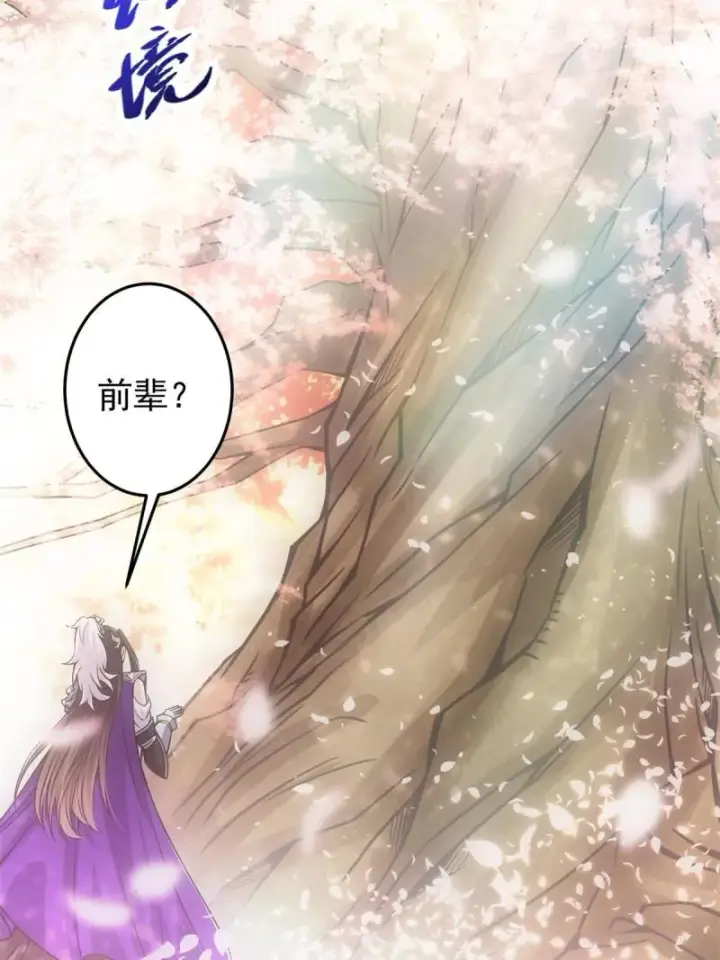 《掌门低调点》093 榜一大哥图63