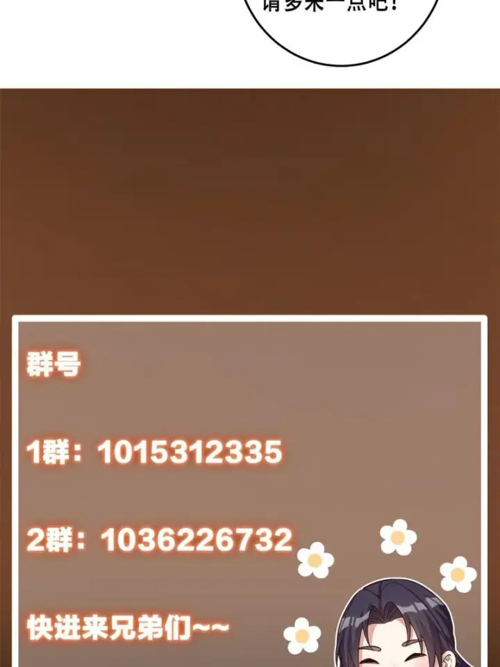 《掌门低调点》093 榜一大哥图70