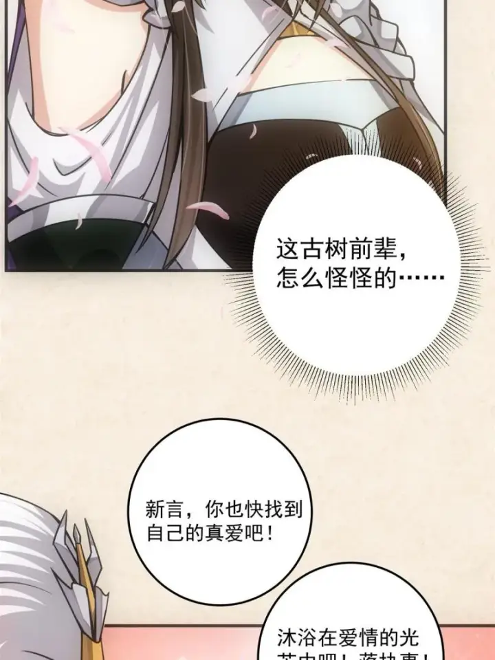 《掌门低调点》094 剑招，声声慢图12