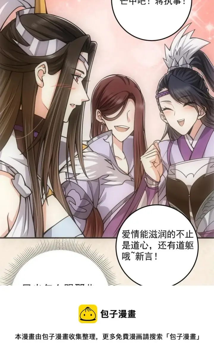 《掌门低调点》094 剑招，声声慢图13