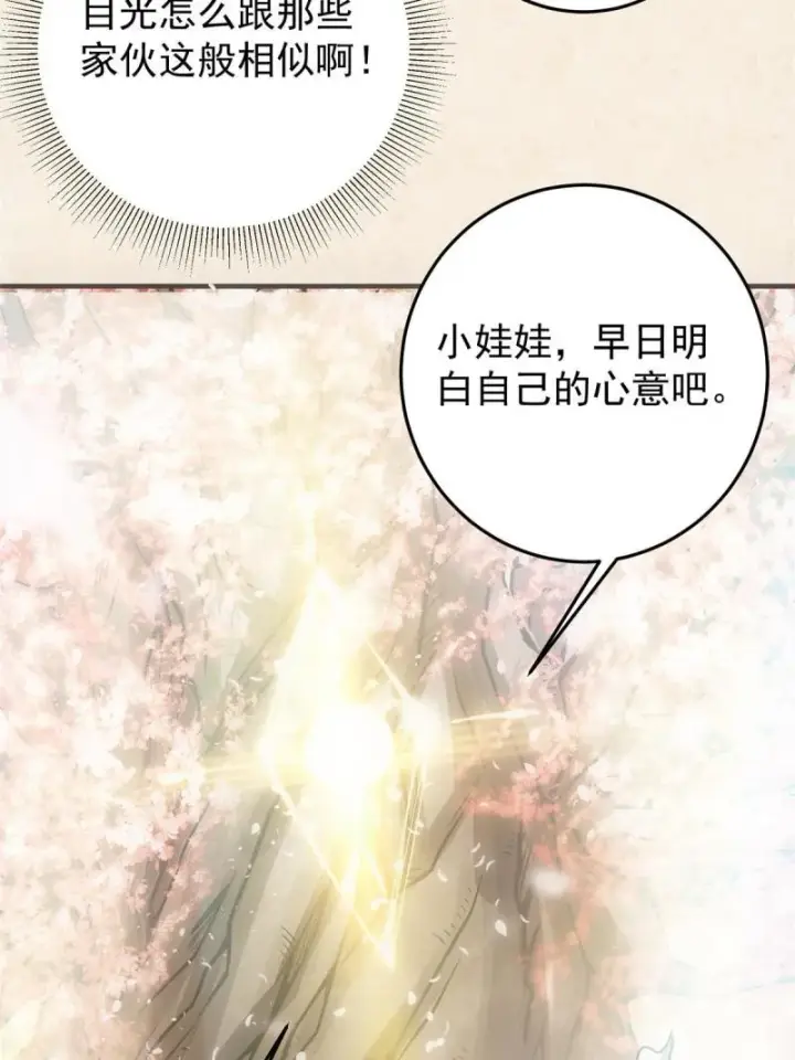 《掌门低调点》094 剑招，声声慢图14