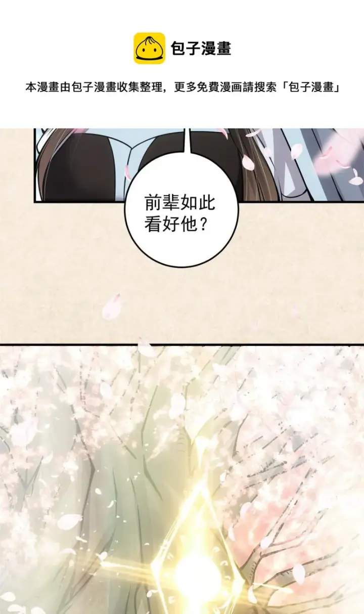 《掌门低调点》094 剑招，声声慢图17