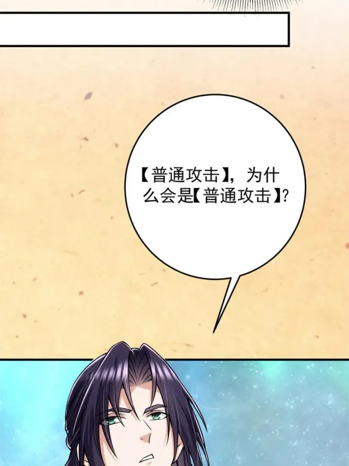 《掌门低调点》094 剑招，声声慢图23