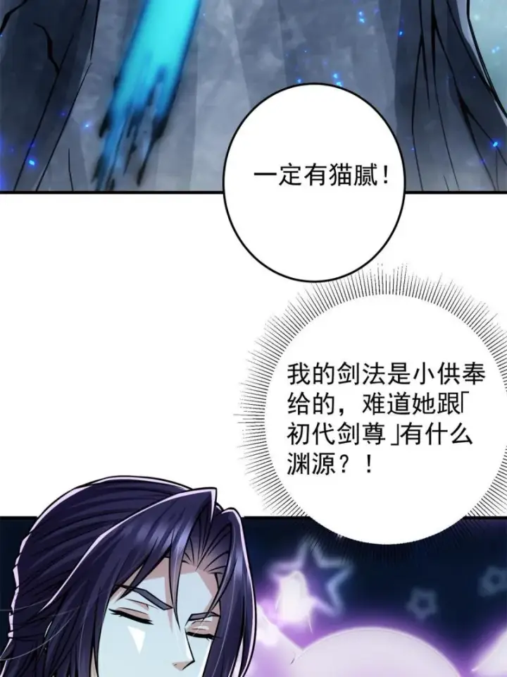 《掌门低调点》094 剑招，声声慢图27