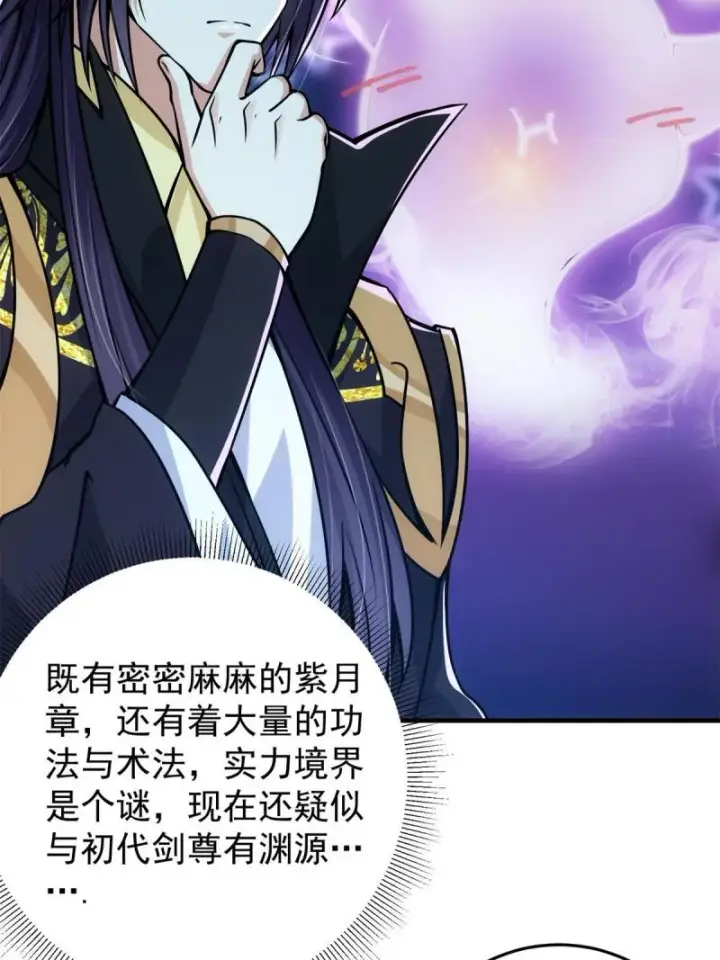 《掌门低调点》094 剑招，声声慢图28