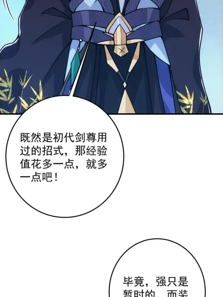《掌门低调点》094 剑招，声声慢图30