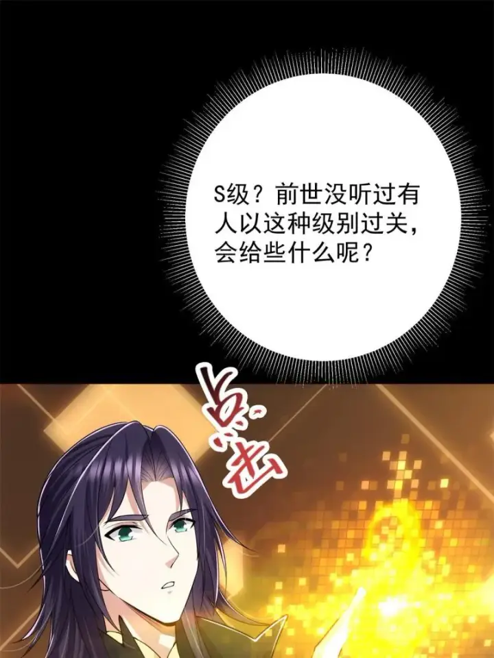 《掌门低调点》094 剑招，声声慢图38