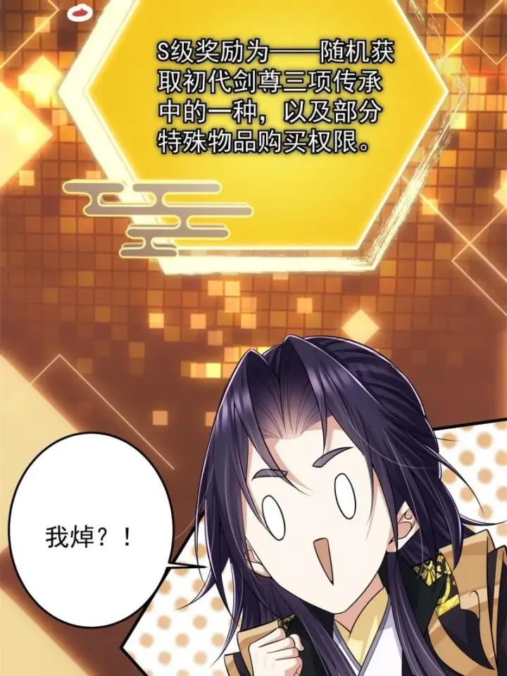 《掌门低调点》094 剑招，声声慢图40