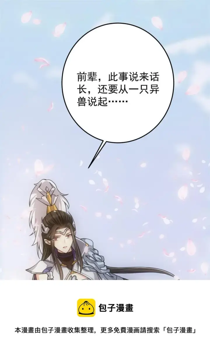 《掌门低调点》094 剑招，声声慢图5