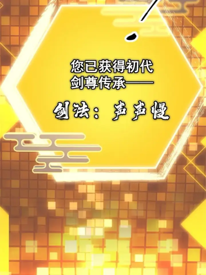 《掌门低调点》094 剑招，声声慢图52