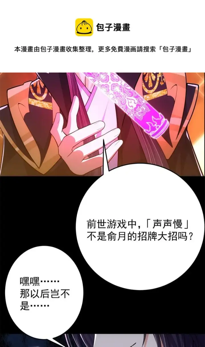 《掌门低调点》094 剑招，声声慢图57