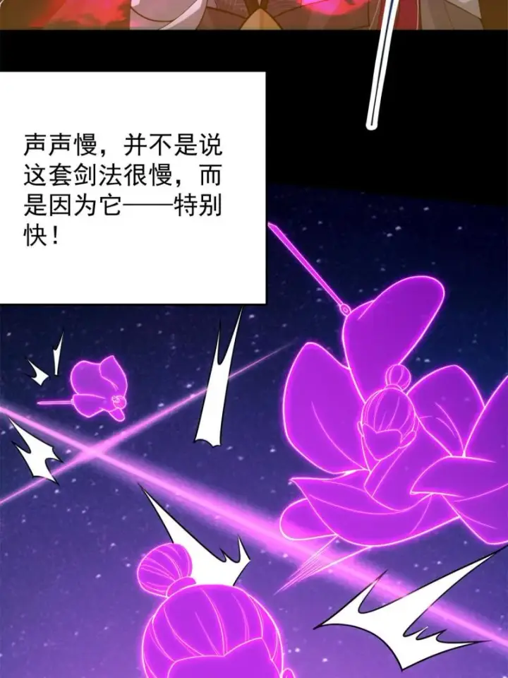 《掌门低调点》094 剑招，声声慢图62