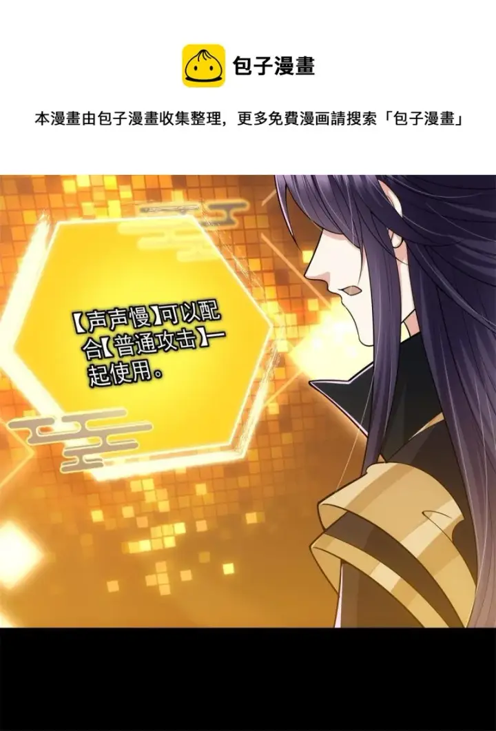 《掌门低调点》094 剑招，声声慢图65