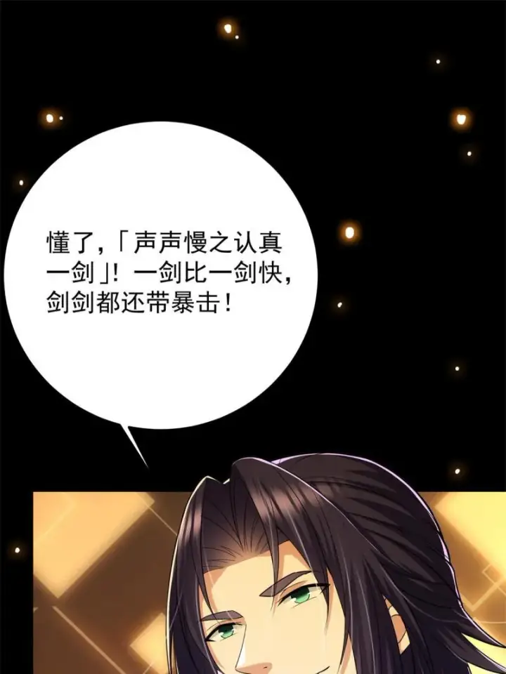 《掌门低调点》094 剑招，声声慢图66