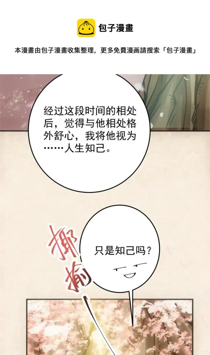 《掌门低调点》094 剑招，声声慢图9