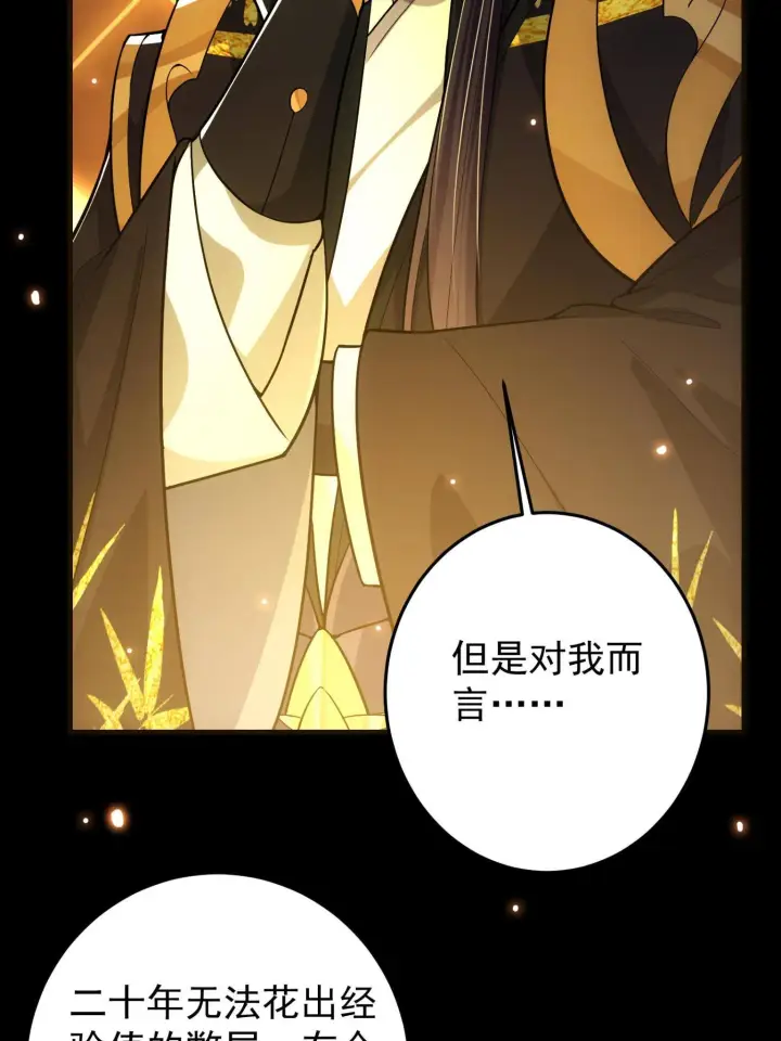 《掌门低调点》095 剑心通透图10