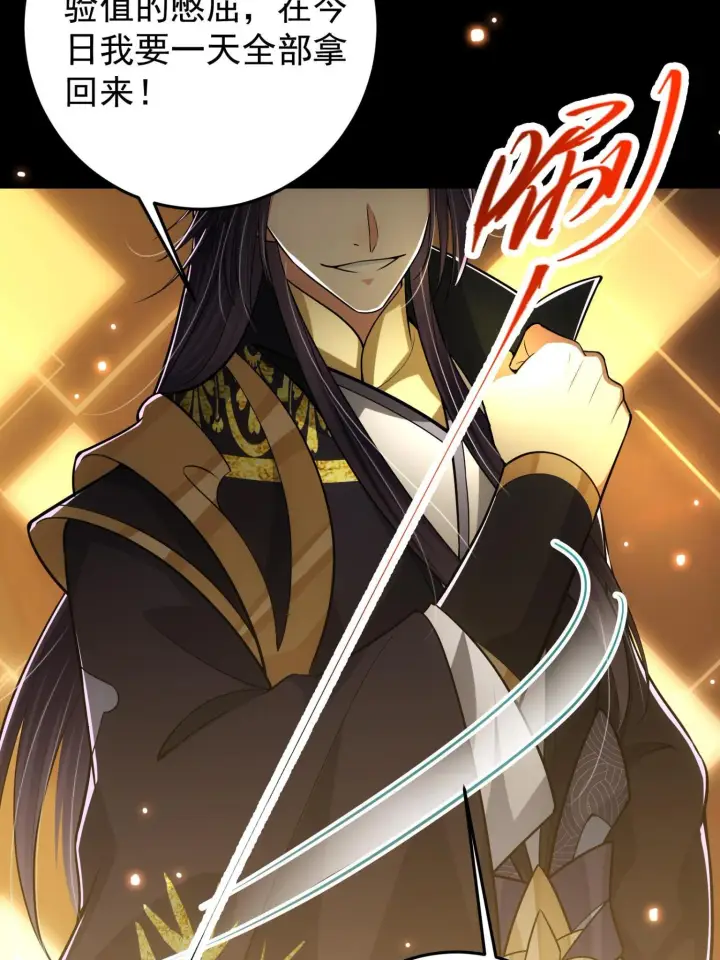 《掌门低调点》095 剑心通透图11