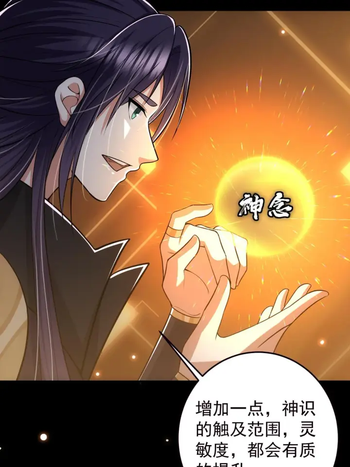 《掌门低调点》095 剑心通透图18