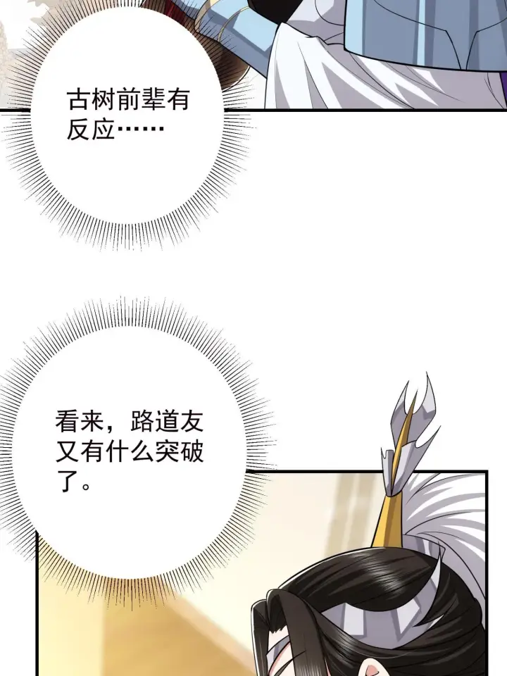 《掌门低调点》095 剑心通透图23