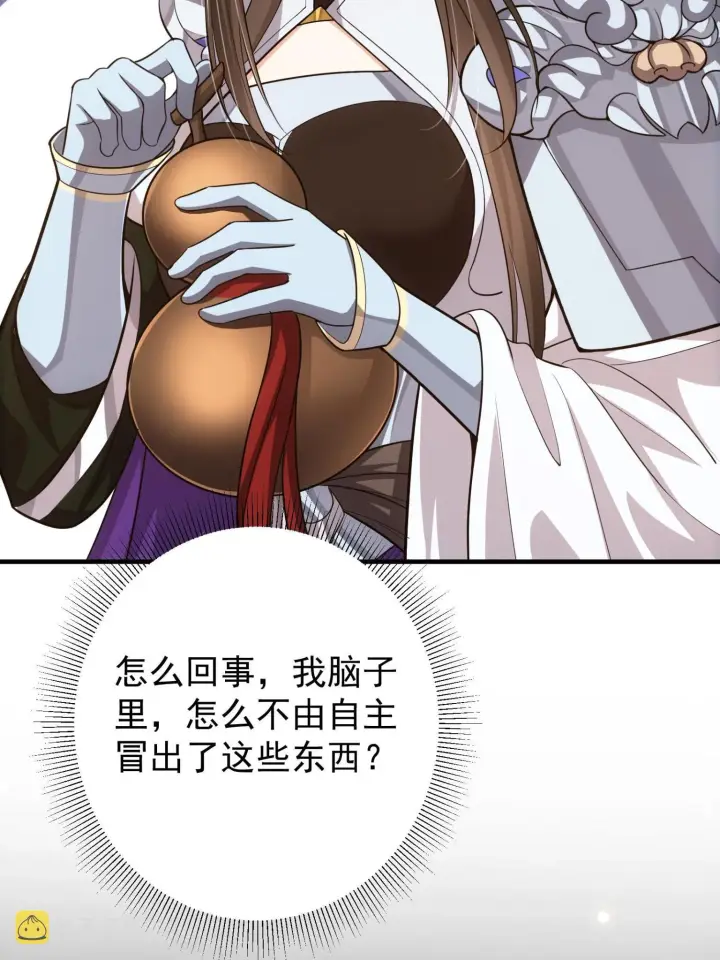 《掌门低调点》095 剑心通透图28
