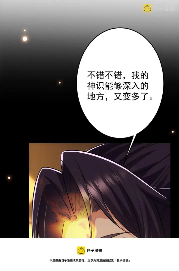 《掌门低调点》095 剑心通透图29