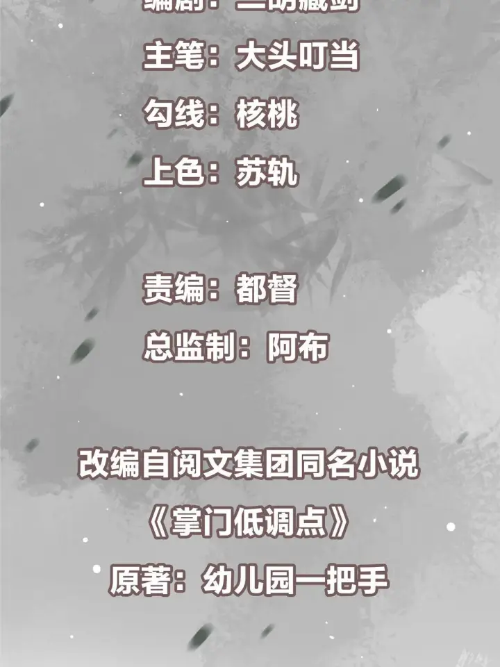 《掌门低调点》095 剑心通透图3