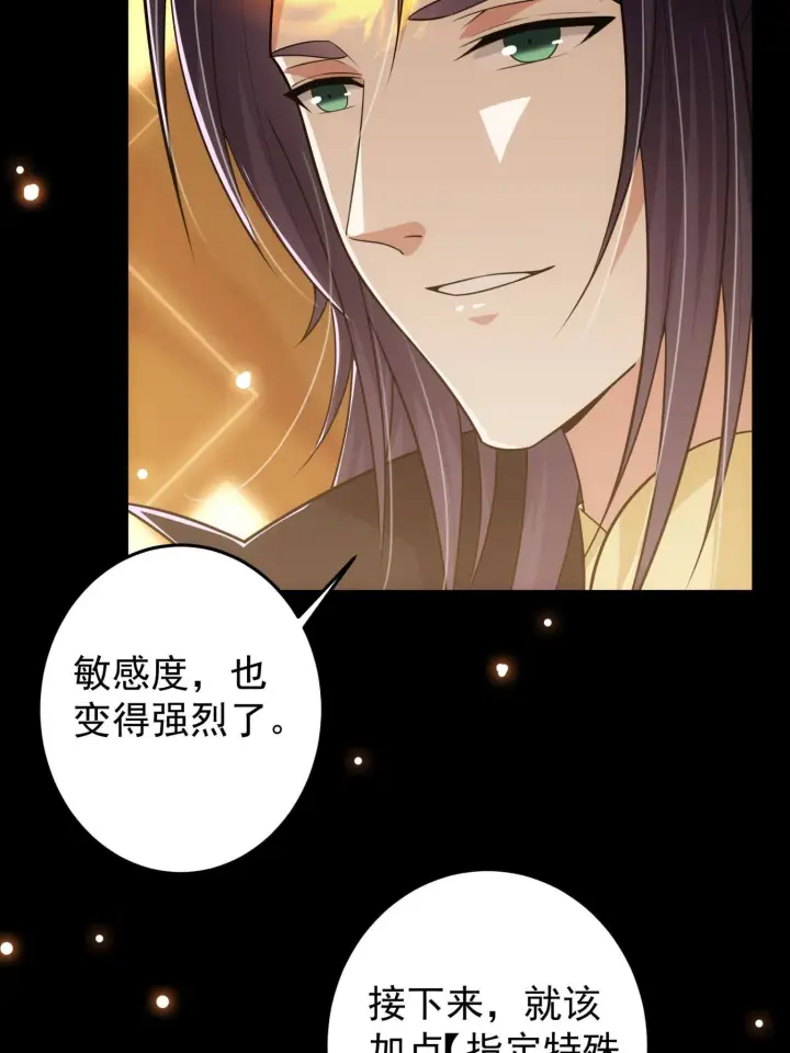 《掌门低调点》095 剑心通透图30