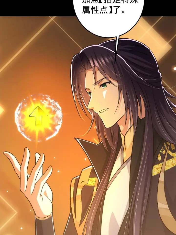 《掌门低调点》095 剑心通透图31