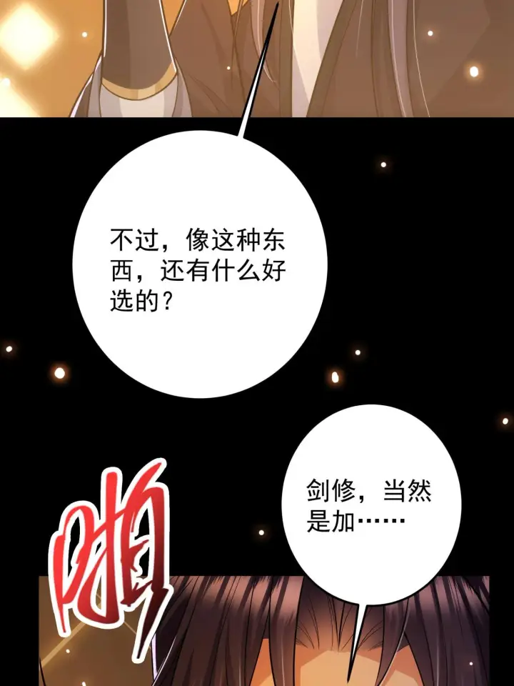 《掌门低调点》095 剑心通透图32