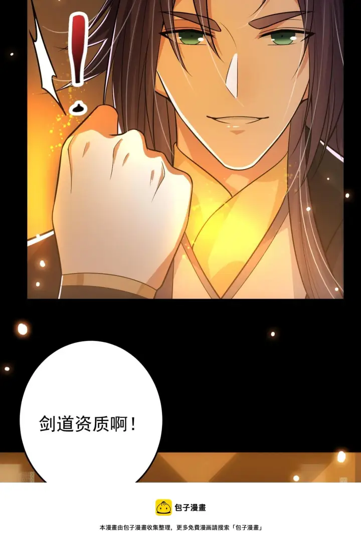 《掌门低调点》095 剑心通透图33