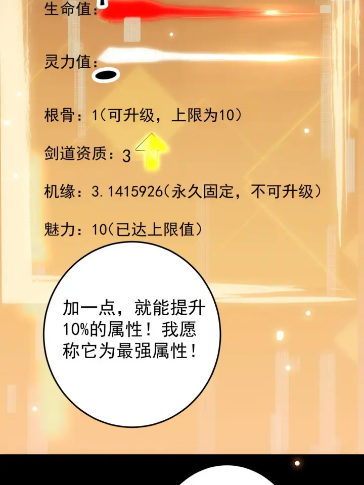 《掌门低调点》095 剑心通透图35