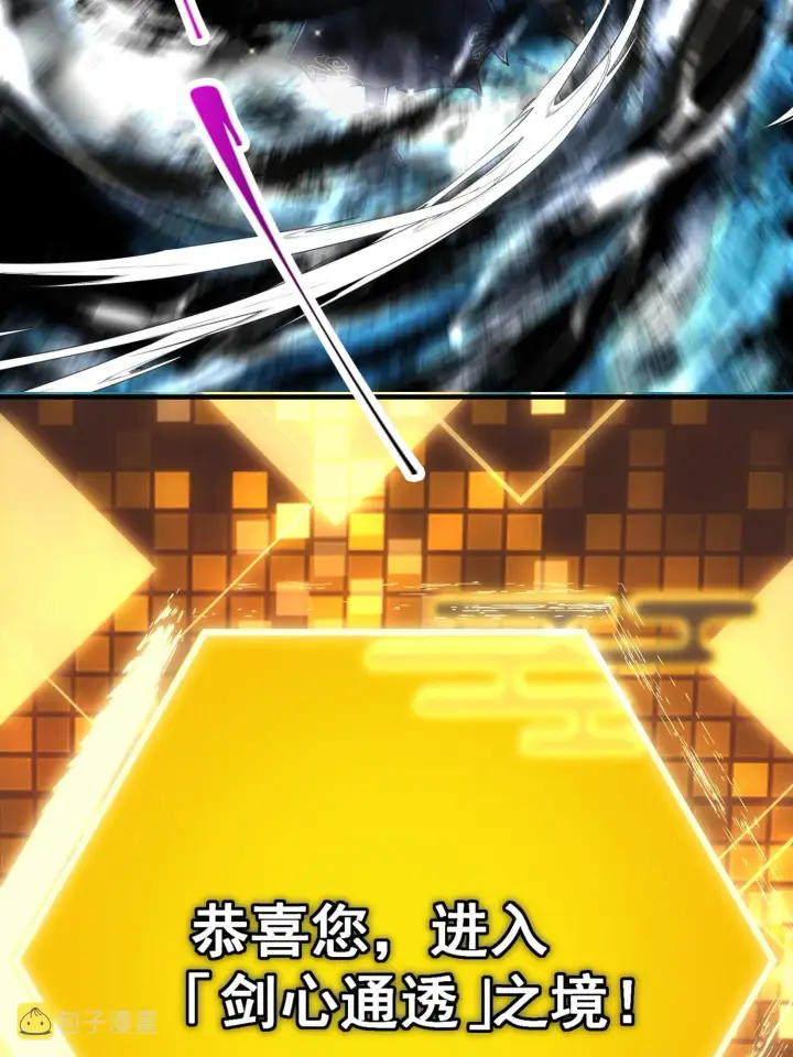 《掌门低调点》095 剑心通透图38