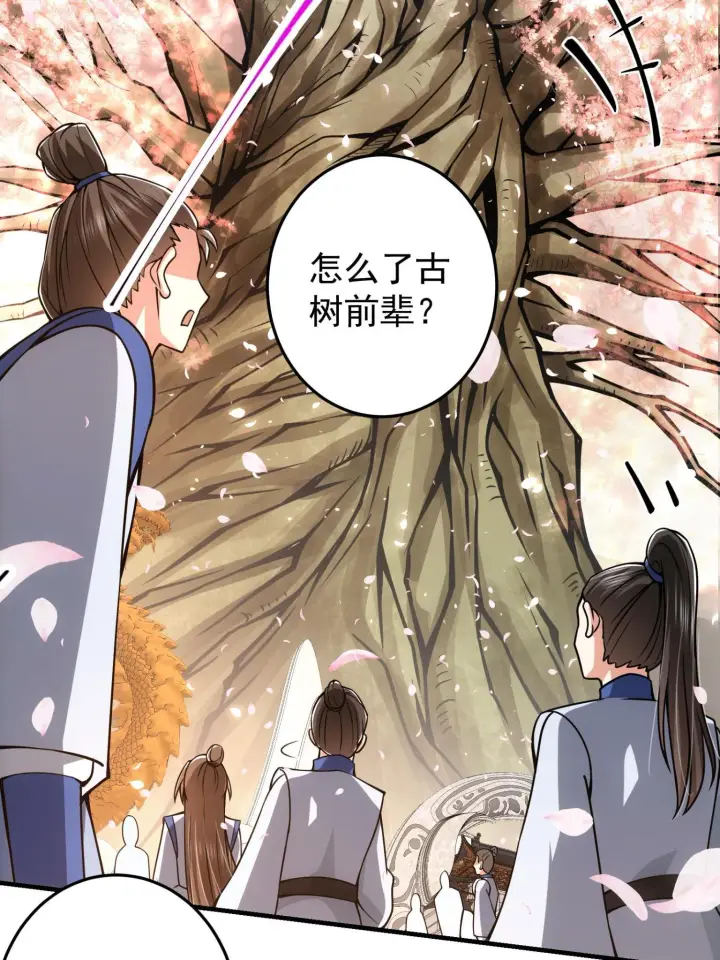 《掌门低调点》095 剑心通透图40