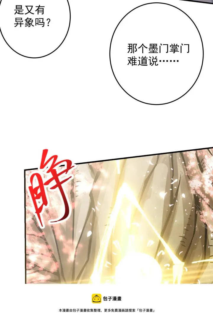 《掌门低调点》095 剑心通透图41