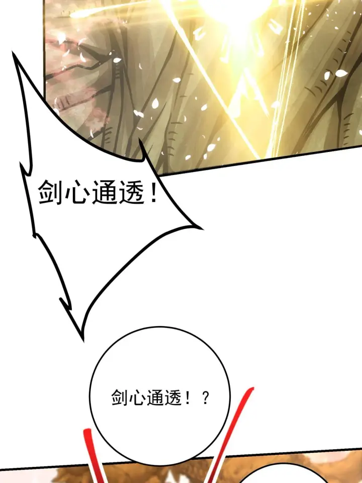 《掌门低调点》095 剑心通透图42