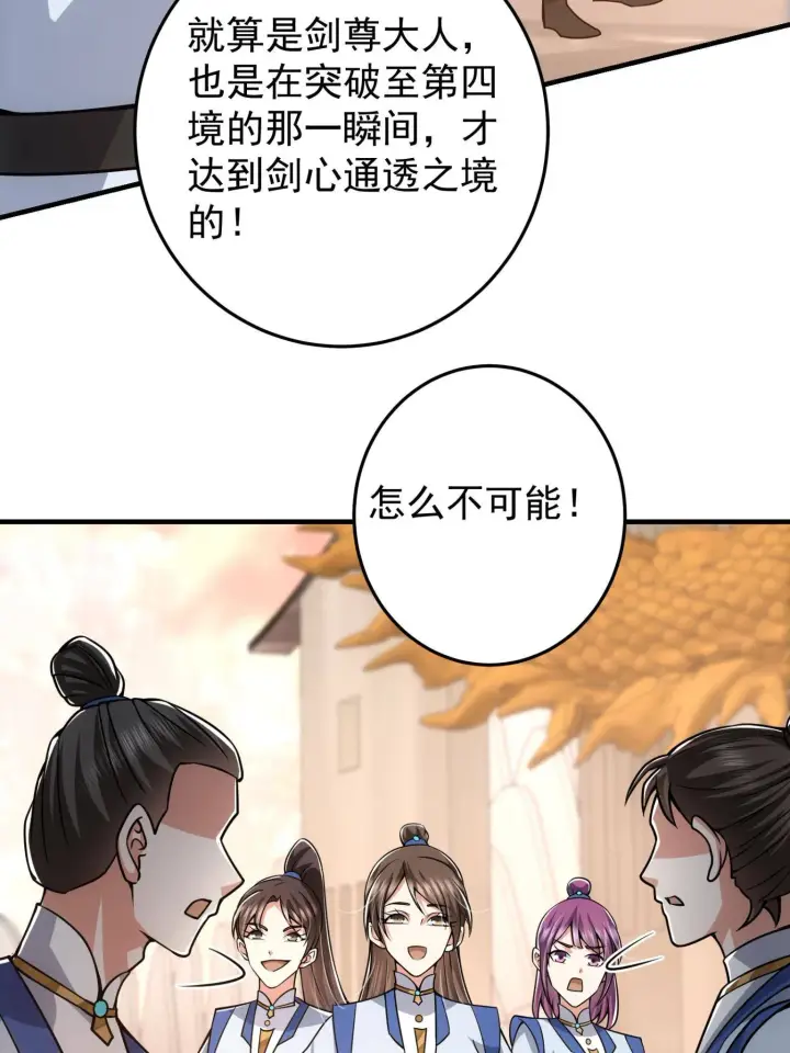 《掌门低调点》095 剑心通透图44