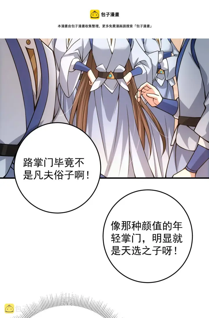 《掌门低调点》095 剑心通透图45