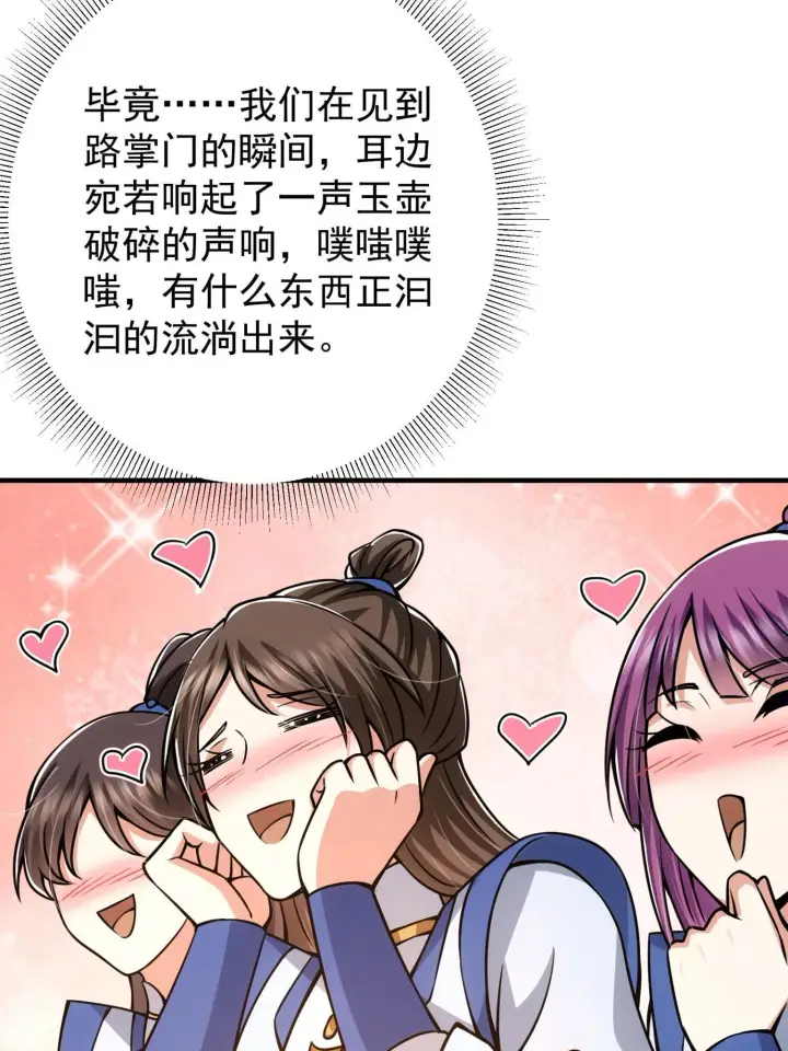 《掌门低调点》095 剑心通透图46
