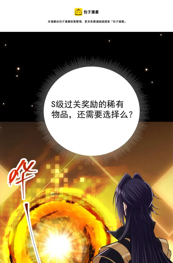 《掌门低调点》095 剑心通透图5