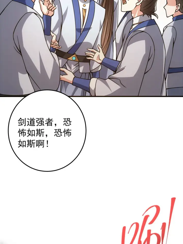 《掌门低调点》095 剑心通透图50