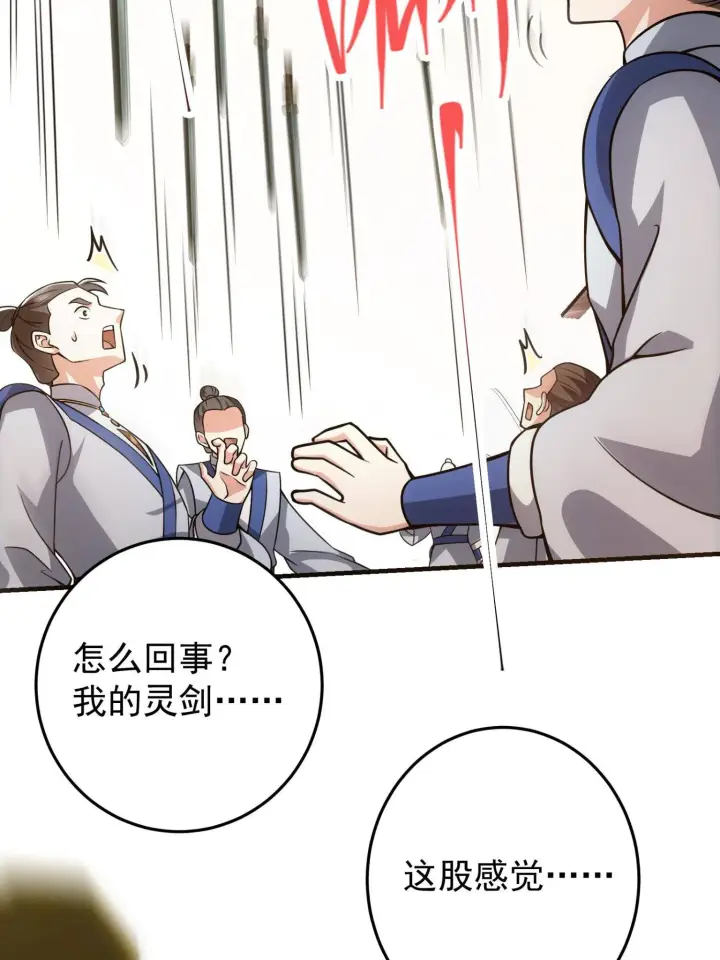 《掌门低调点》095 剑心通透图52