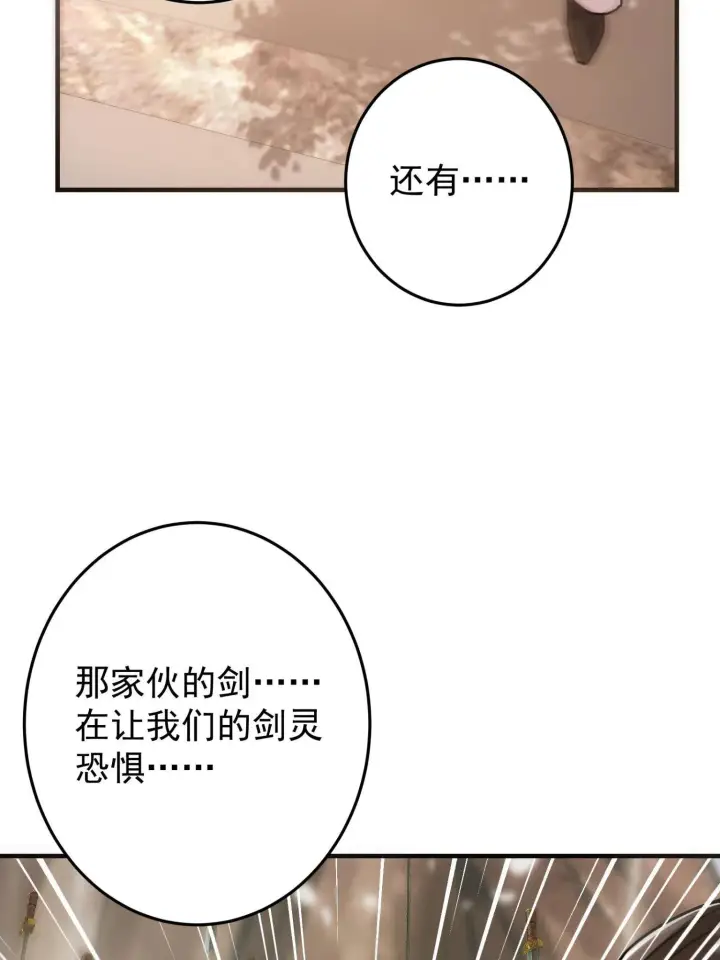 《掌门低调点》095 剑心通透图54