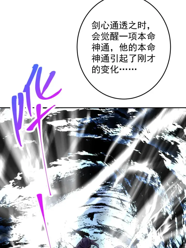 《掌门低调点》095 剑心通透图56