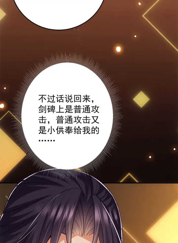 《掌门低调点》096 本命神通图11