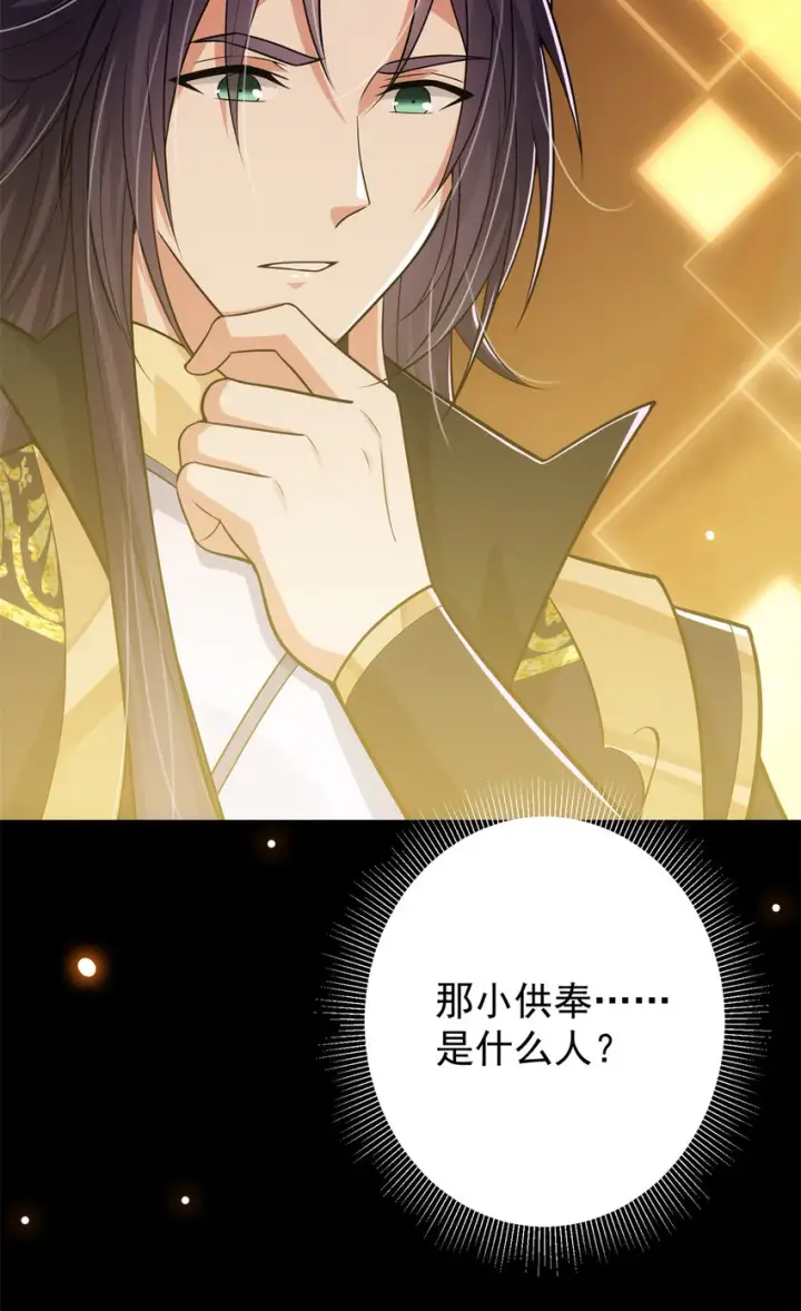 《掌门低调点》096 本命神通图12