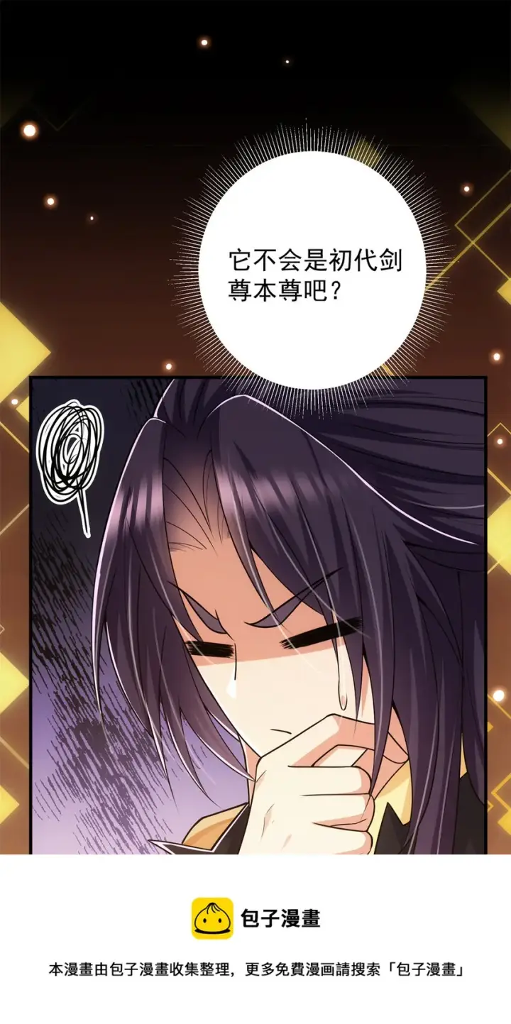 《掌门低调点》096 本命神通图13
