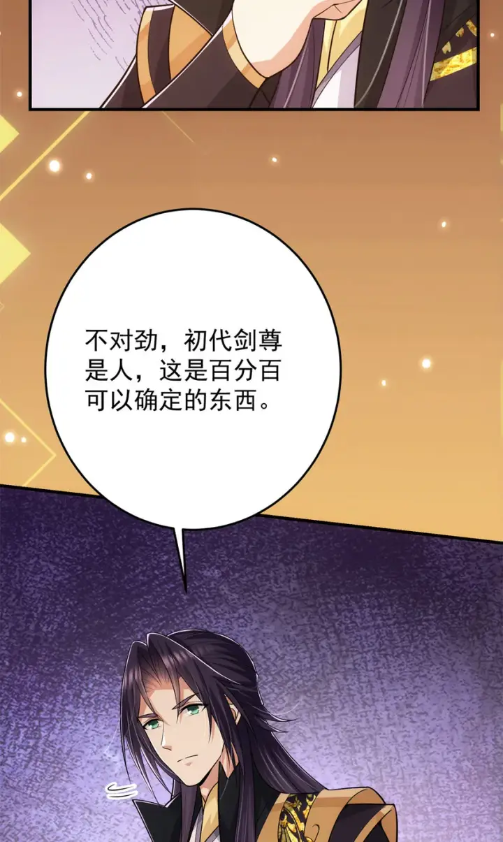 《掌门低调点》096 本命神通图14
