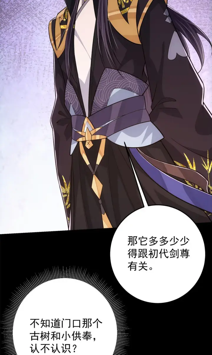 《掌门低调点》096 本命神通图15