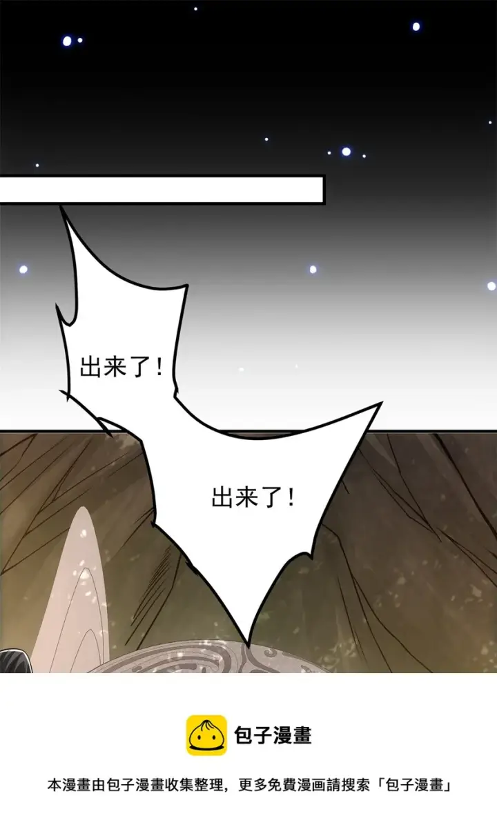 《掌门低调点》096 本命神通图21