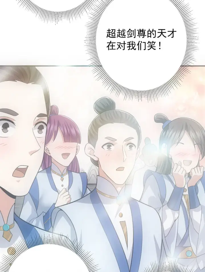 《掌门低调点》096 本命神通图26